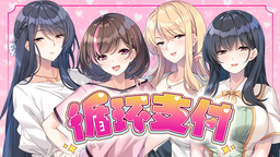 城市型恋爱故事《循环支付》将推出Steam中文版