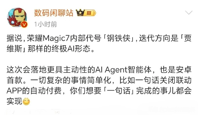 AI智能体只是开始，荣耀Magic7配置参数汇总曝光