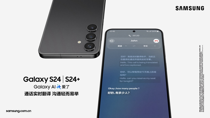 AI移动办公新方式 三星Galaxy S24系列成职场人士挚爱