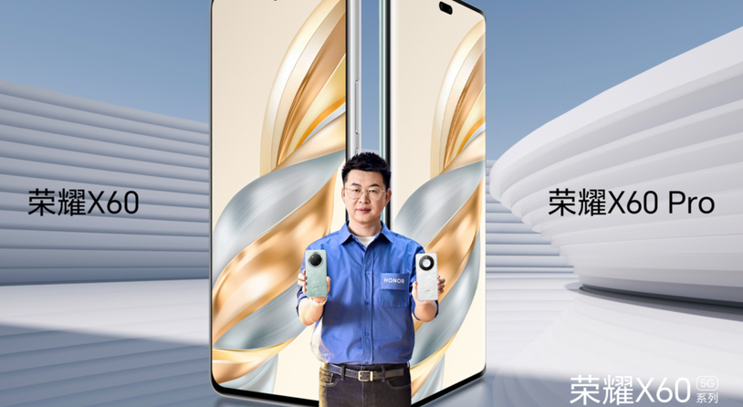 荣耀X60系列手机发布，售价1199元起