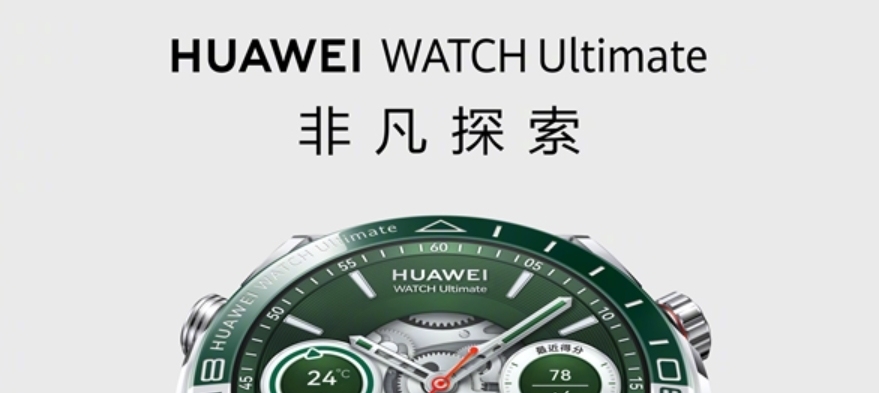 华为WATCH Ultimate绿野传奇：10月22日见