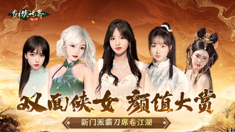 侠女双面！绝代佳人演绎《剑侠世界：起源》霸刀惊世之美