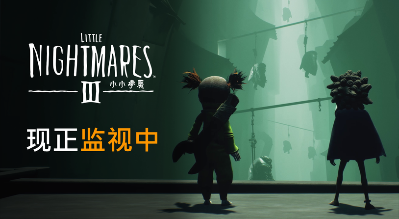 万圣节快乐！《小小梦魇3》公开最新宣传视频