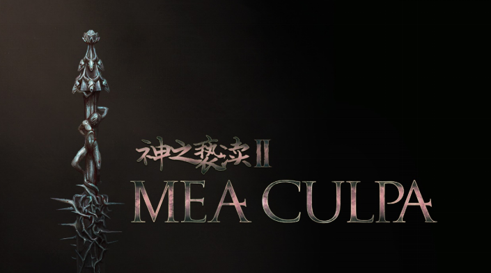 《神之亵渎2》大型Mea Culpa DLC与免费内容更新今日上线