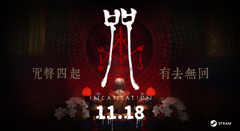 恐怖游戏《咒》将在2024年11月18日正式登陆Steam平台