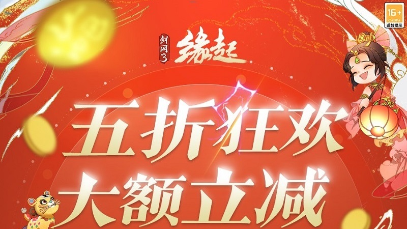 华服上新琳琅满目 《剑网3缘起》十一月新品爆料第一弹！