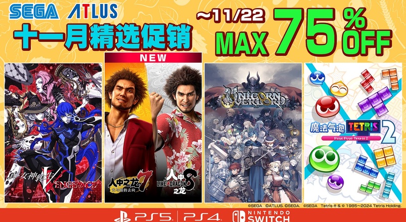 “SEGA 十一月精选促销”上线《如龙7＆人中之龙8套装包》首促登场