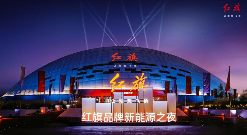 一汽红旗品牌新能源之夜在深圳举行：天工08 SUV亮相