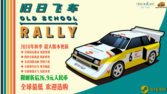 秋季超大更新 《旧日飞车》携新版本参展WEPLAY