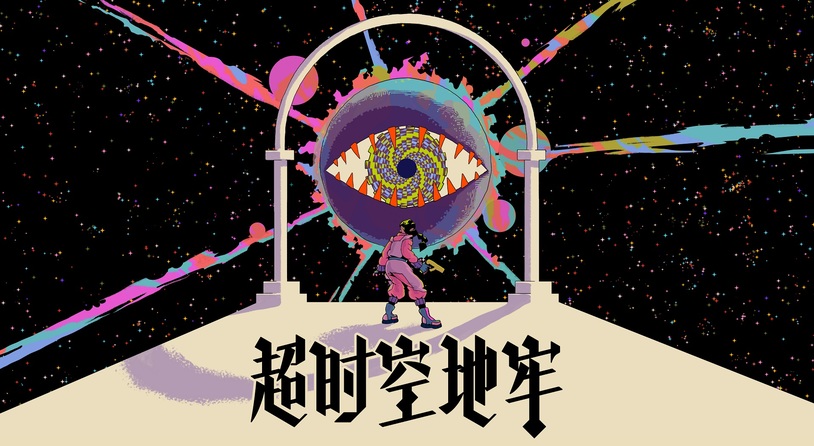 Roguelike策略射击游戏《超时空地牢》试玩版现已登陆Steam