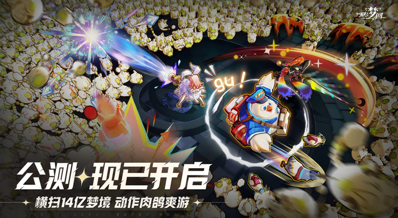 快手首款自研游戏《无尽梦回》正式公测，横扫14亿梦境！