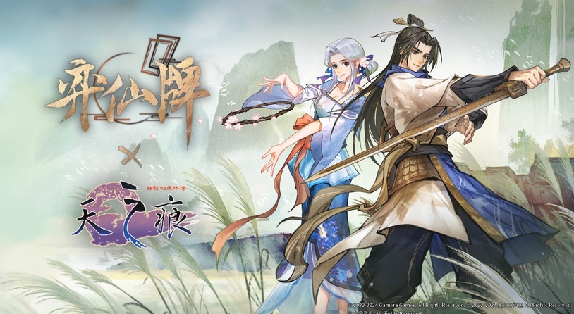 天痕再现！《弈仙牌》×《轩辕剑叁外传天之痕》联动现已开启