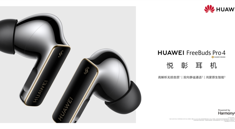 鸿蒙NEXT耳机来了：华为FreeBuds Pro 4正式登场，旗舰体验再次升级