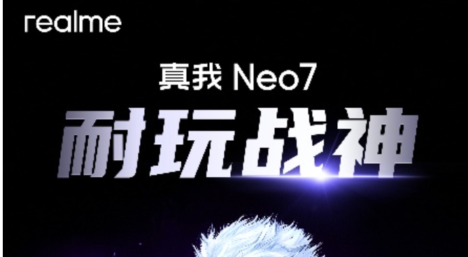 真我Neo7定位耐玩战神，12月11日正式发布