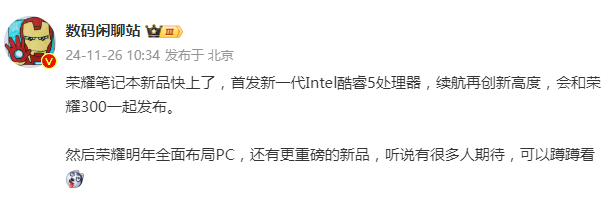 ​定档12月2日，荣耀笔记本X Plus系列将与荣耀300系列同期亮相