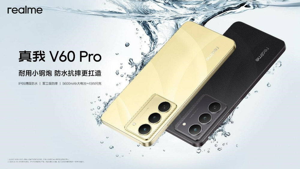 搭载IP69级防水，真我V60 Pro手机售价1599元起