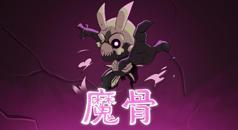 打破第四面墙！ 全手绘类银游戏《魔骨》来年1月16日正式发售