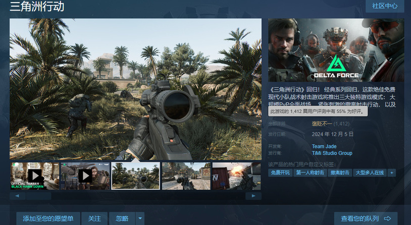 腾讯新游戏《三角洲行动》开启全球公测 大量水军在Steam刷好评
