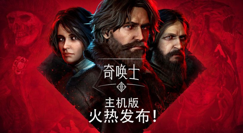 11位工作室制作的角色驱动等距RPG游戏《奇唤士》现已登陆主机平台!
