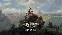 《天国：拯救2》官方故事预告片 2月5日史诗之幕正式拉开