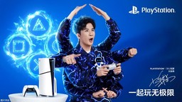 PlayStation中国十周年 送上祝福赢精美好礼