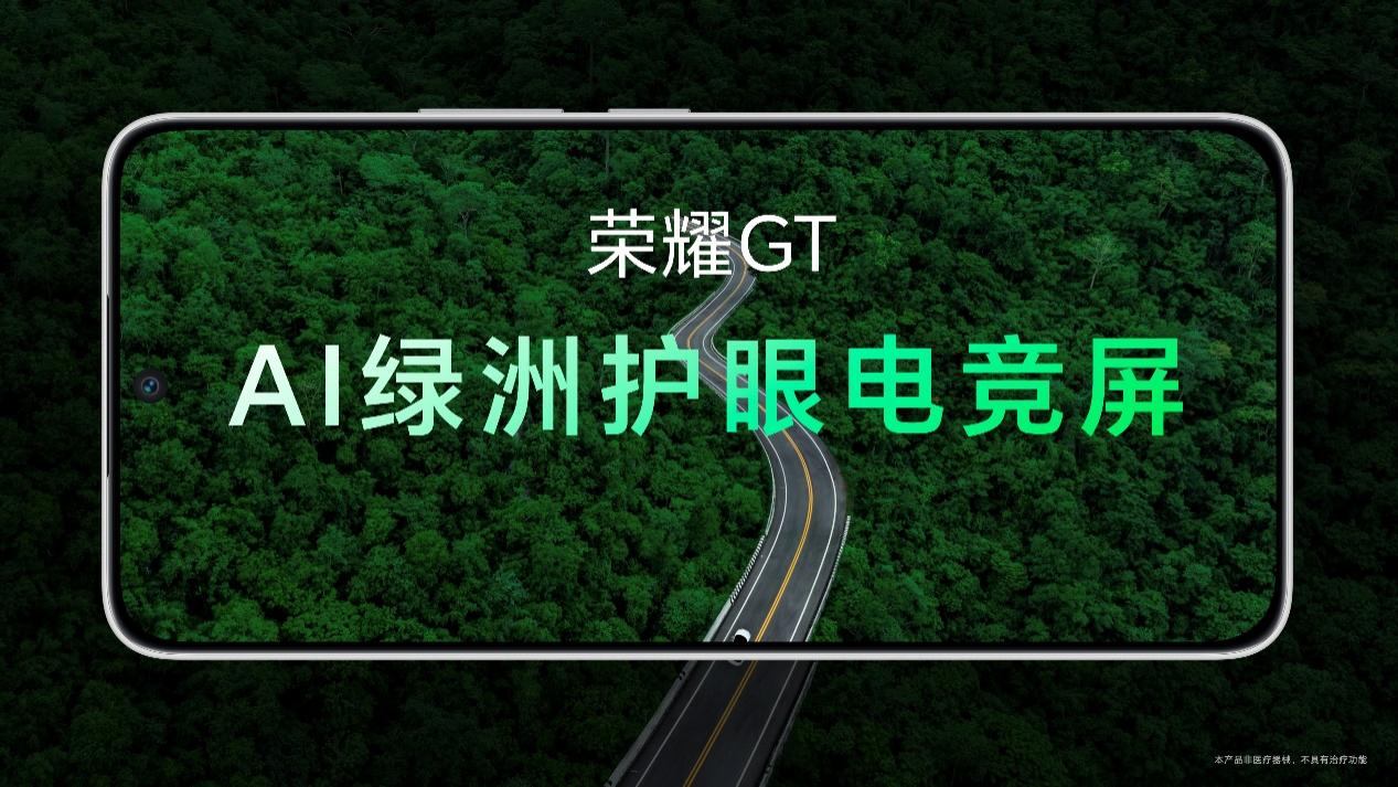 性能全开，稳赢全场，荣耀GT正式发布，2199元起