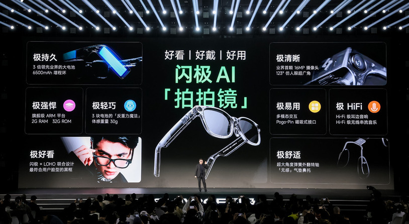 仅售999元 月底开售 闪极打响AI眼镜量产发令枪