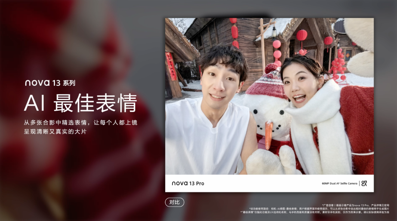 元旦将至，真香机华为nova 13系列带给你真香新体验