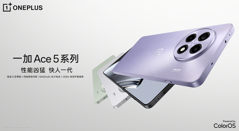 性能凶猛 快人一代，一加 Ace 5 系列售价 2299 元起
