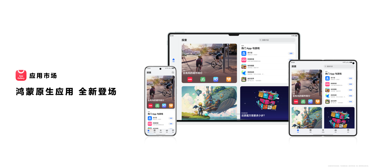 AppGallery编辑推荐：带来应用探索新风尚