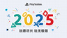 新年快乐！游戏厂商2025开年贺图汇总