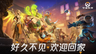《守望先锋》国服2月19日正式回归