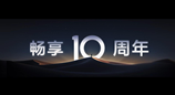 1月10号首销！华为畅享 70X正式亮相：通信满级进化，续航实力进阶