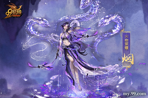 ​《魔域》蛇年兽原画惊艳亮相，灵曦祈福赢万元“金”喜奢品