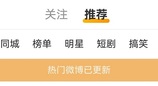 鸿蒙原生版微博迎来大更新，社交、视频、创作、超话等功能更完善