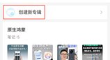 支持站内分享、创建专辑、发布预览，鸿蒙原生版小红书新版来了！