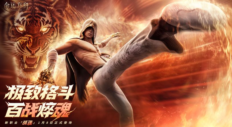 命运方舟全新版本今日正式上线！新春福利同步开启！