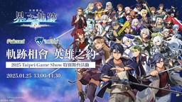 云豹娱乐参与2025台北国际电玩展 举办轨迹特别舞台活动