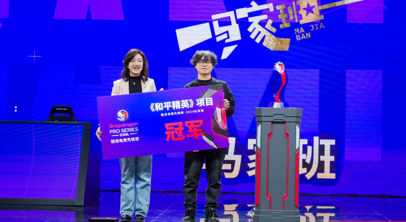 阔步前行，骁龙电竞先锋赛·2024秋季赛于西安圆满落幕