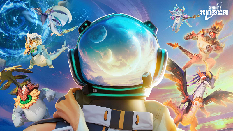 《创造吧！我们的星球》开新区，组建太空宠物战队，赢手机大奖