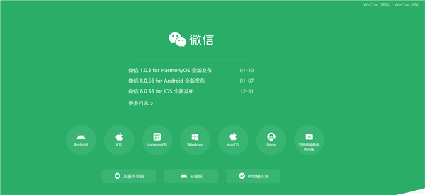 微信官网上线HarmonyOS标识!