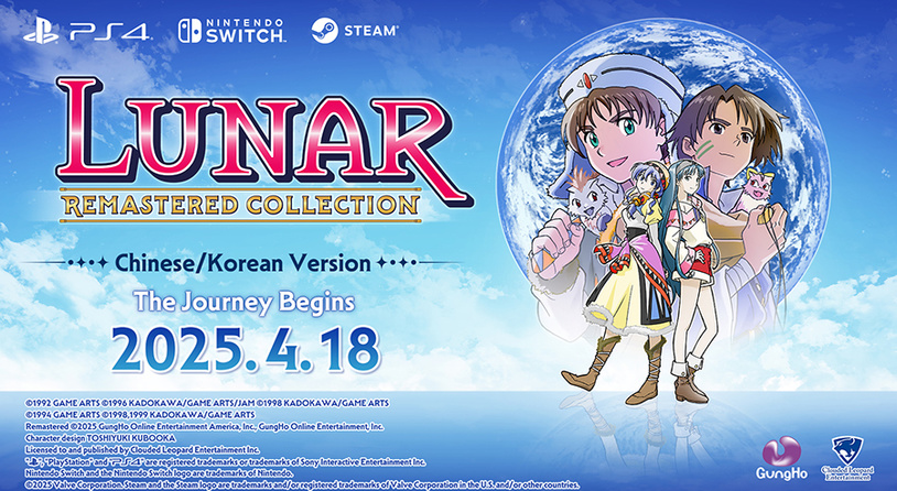 《银河之星 Remastered Collection》简体中文版决定于2025年4月18日发售！