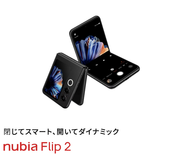 努比亚Flip 2小折叠进军日本：6.9英寸OLED屏+天玑7300X 国内上市指日可待