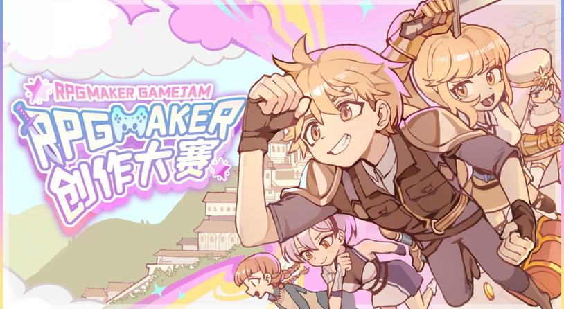 RPG MAKER 创作大赛启动!RPG MAKER UNITE重大更新发布