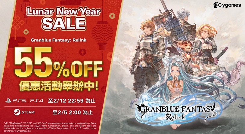 《碧蓝幻想: Relink》期间限定55折! Steam版、PS5/4版优惠活动举办中!
