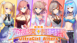 虚拟偶像题材SRPG游戏《究极少女阿尔特斯》2025年发售