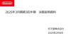 任天堂公开24-25财年Q3财报 NS硬件销量达到1.5086亿台