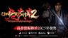 《鬼武者2 高清复刻版》公布