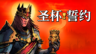 多人砍杀肉鸽游戏《圣杯誓约》现已抢先体验登陆Steam