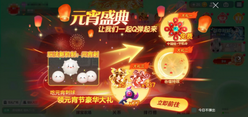 《球球大作战》元宵盛会已开启，元宵千机伞孢子、吞噬特效免费领